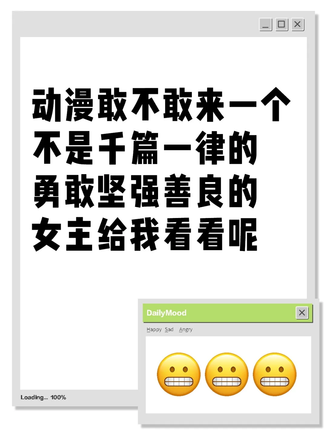 女频男频的国漫怎么都是这种千篇一律的性格