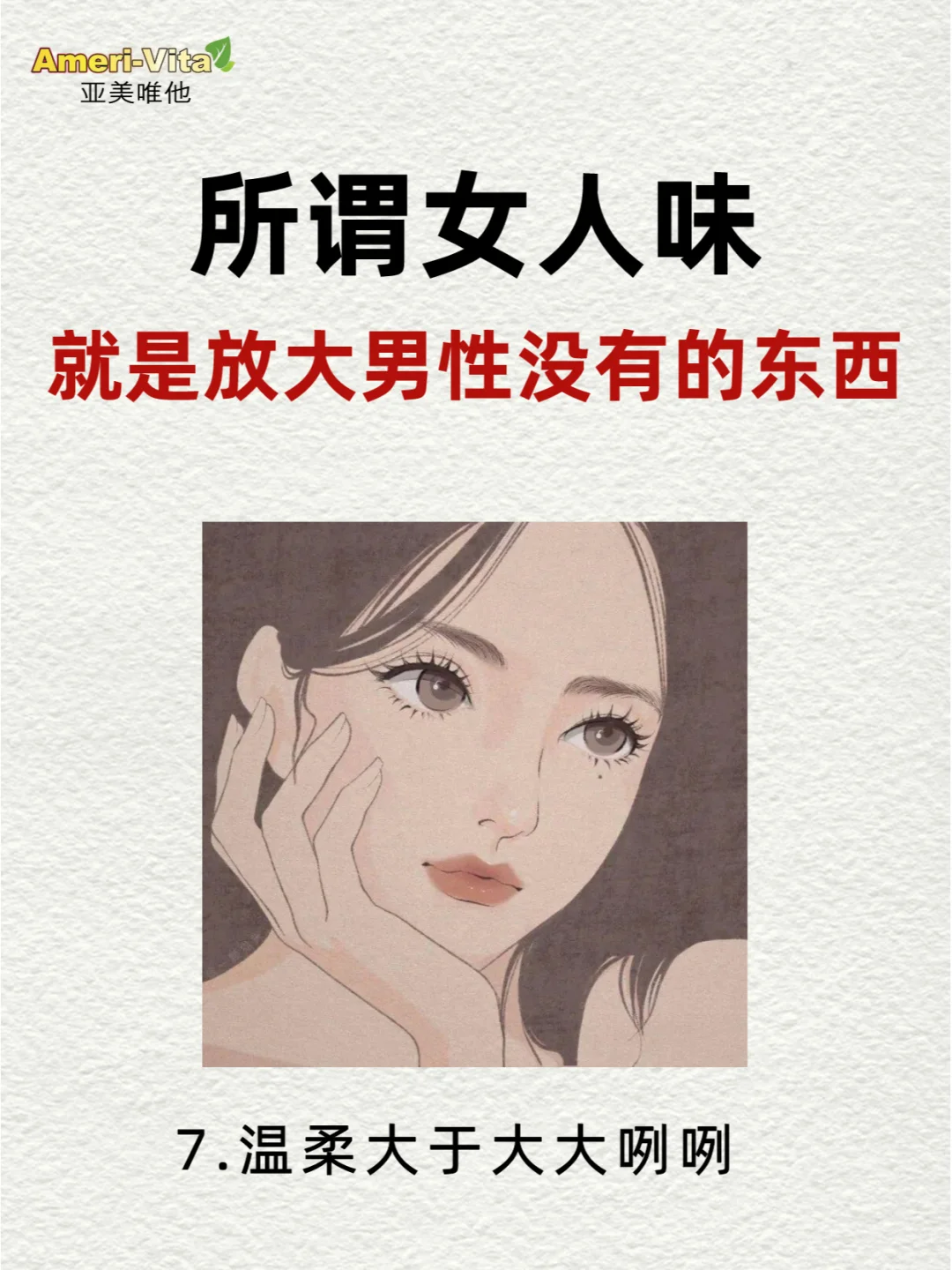 所谓女人味，就是放大男人没有的东西💋