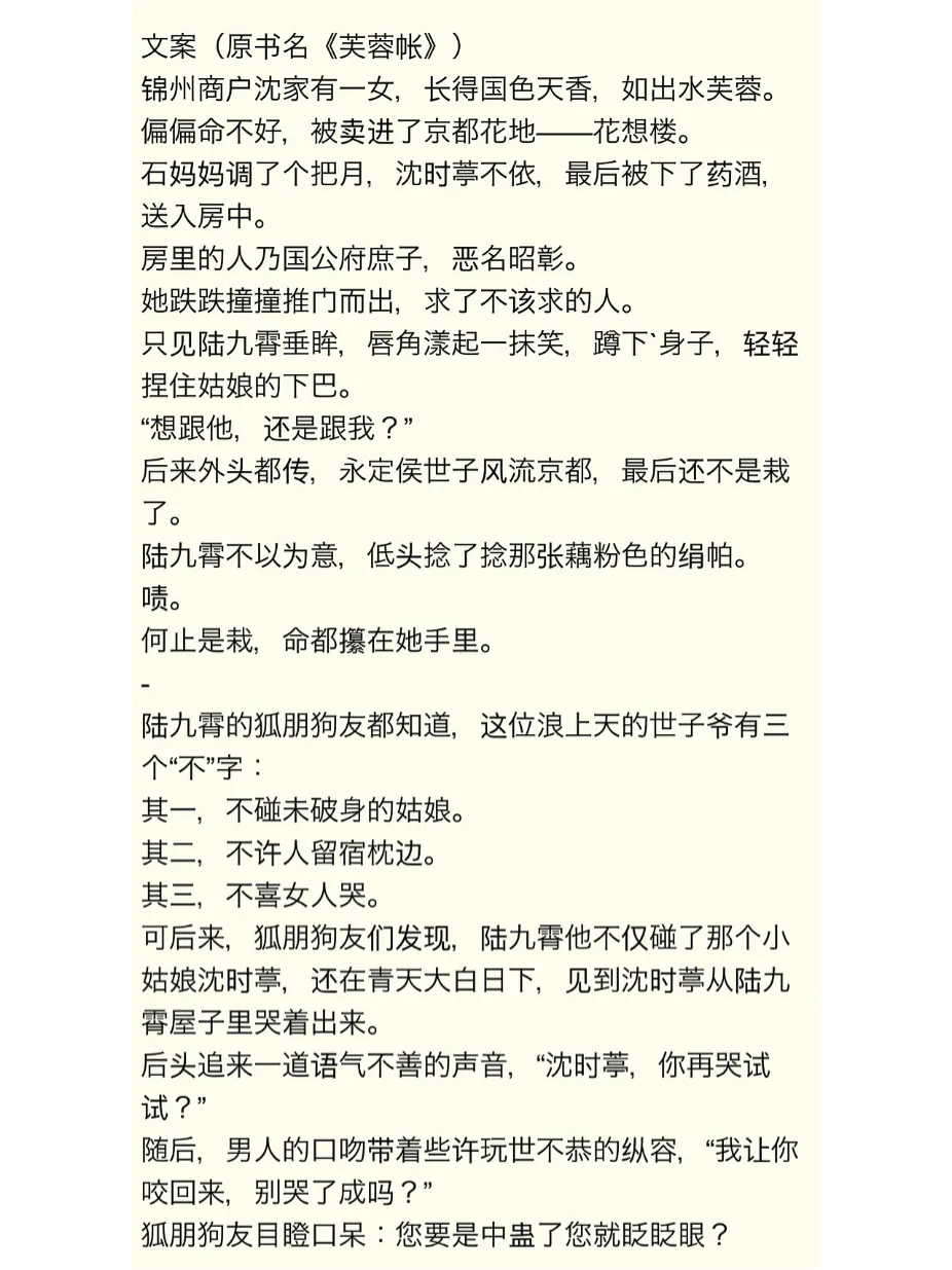 《芙蓉帐》荔枝很甜～古言
