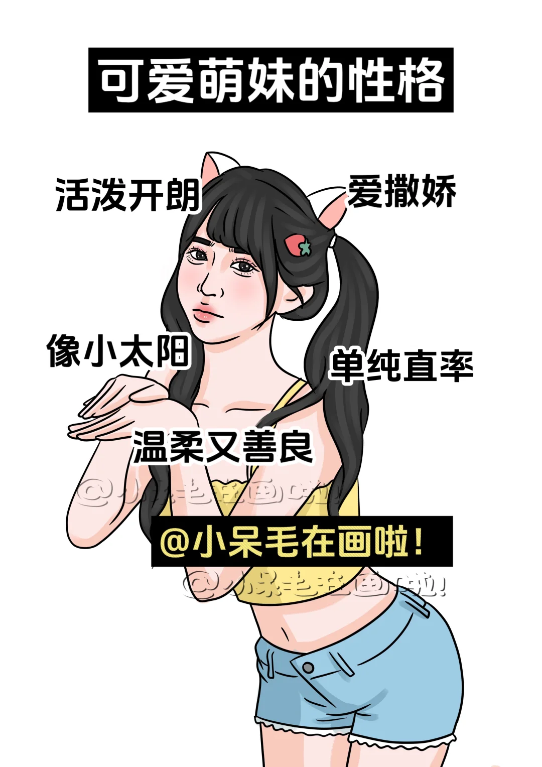 性感御姐vs可爱萌妹的区别