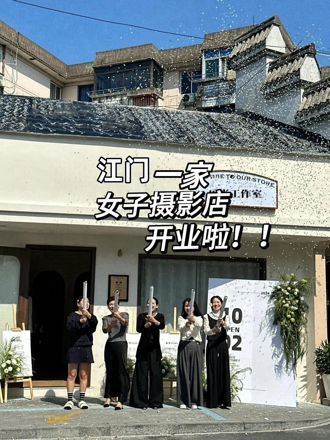 江门一家专拍女性的摄影店正式营业啦❗