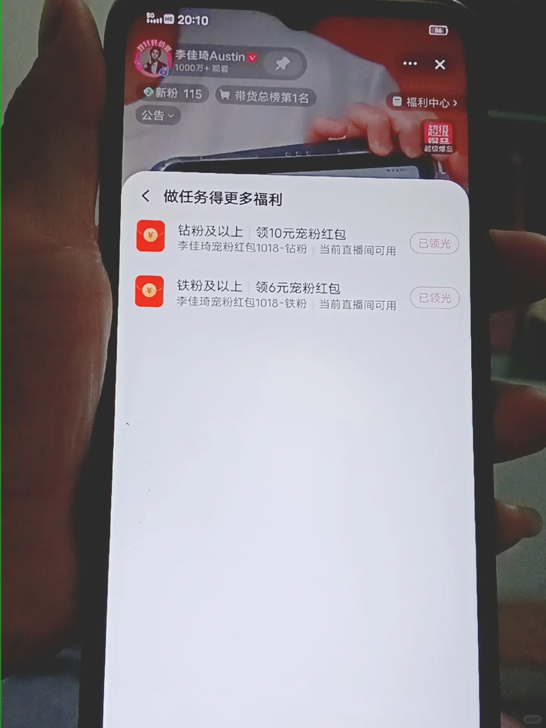 怎么成为李佳琦的铁粉和钻粉😉😉
