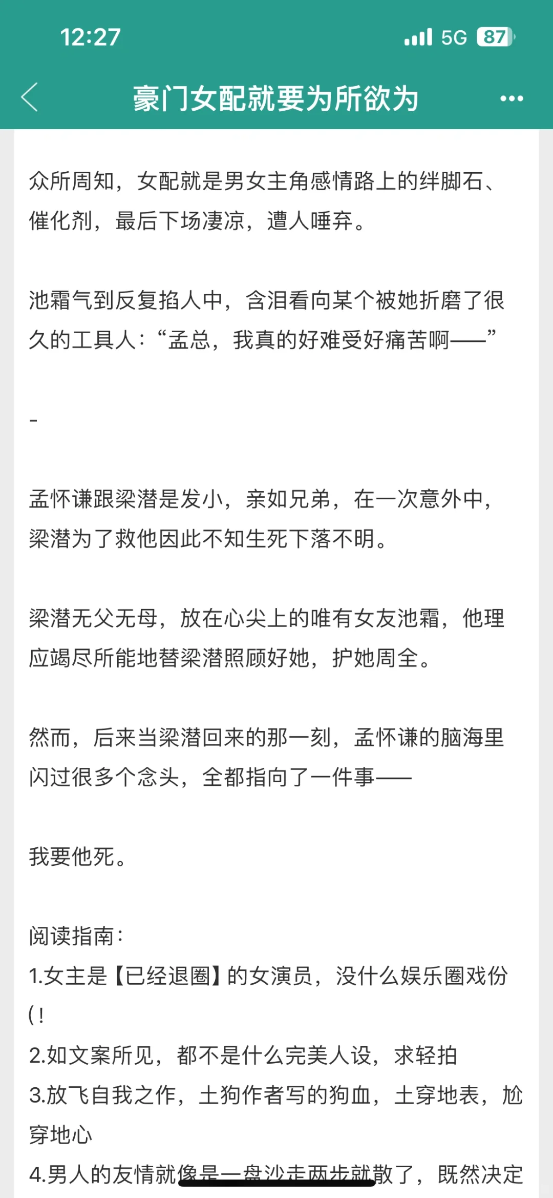 啊啊啊！这本真的好看！聪明娇气女主