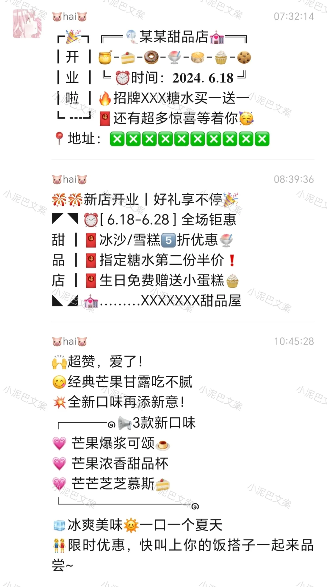 糖水/甜品/饮品开业/上新文案