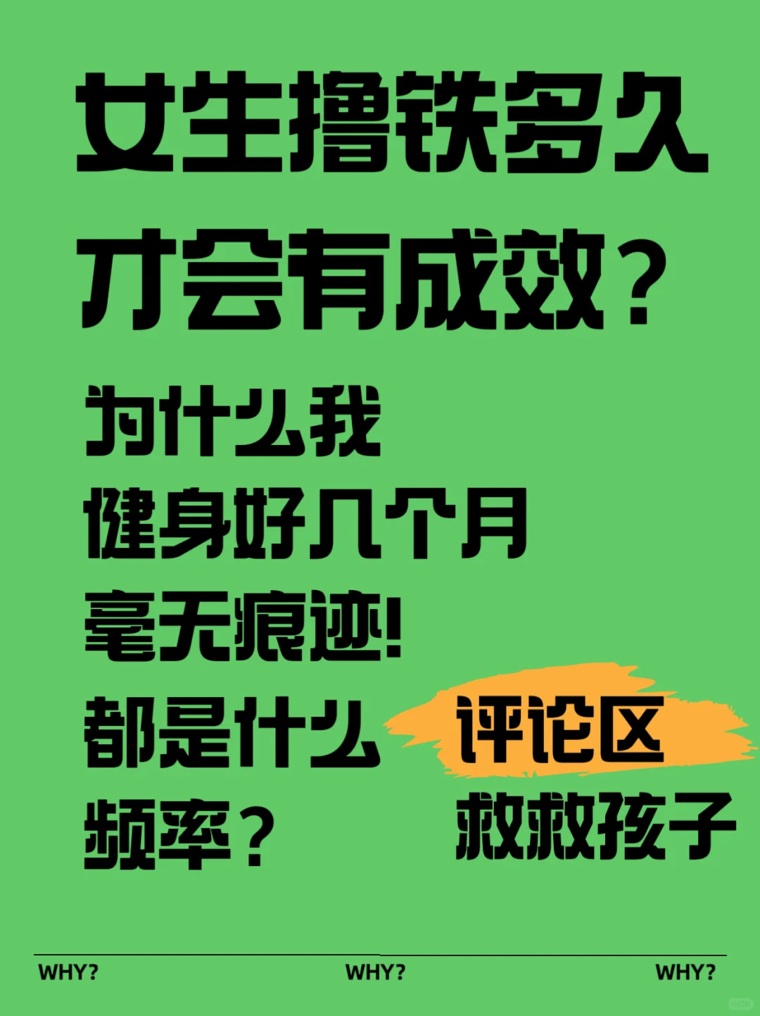 170 52kg几个月撸铁纹丝不动 一点线条没有