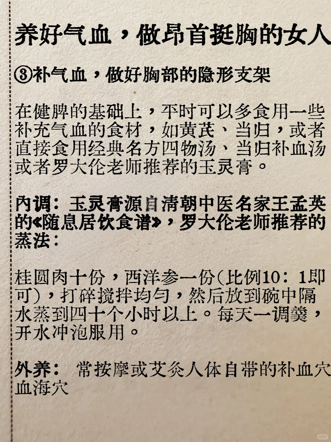 中医 好气血 胸部挺拔的秘密