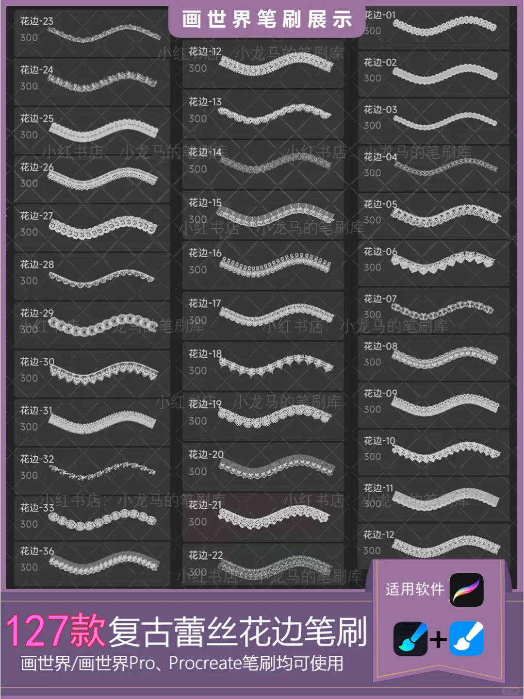 🎓127款复古蕾丝花边笔刷画世界/pro