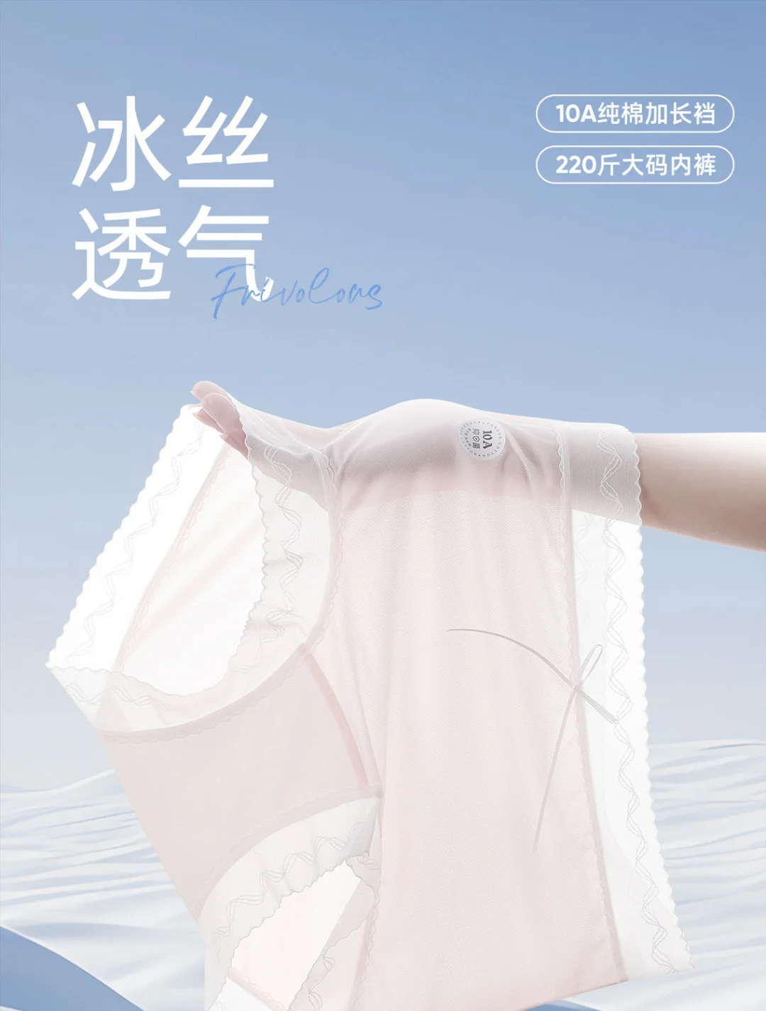 【冰感十足】夏日必备冰丝透气内裤