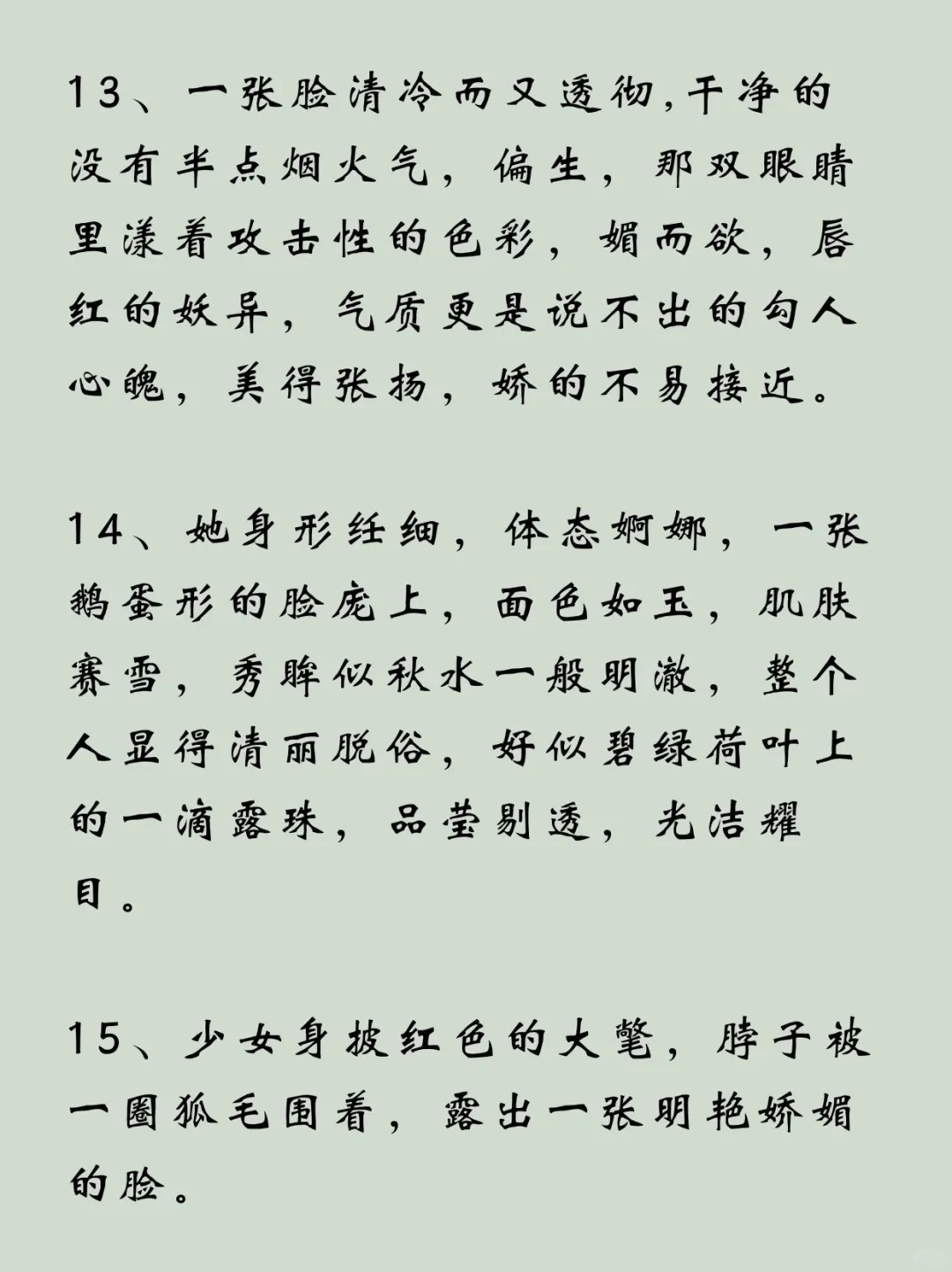 你写小说还不知道女主的外貌怎么描写？