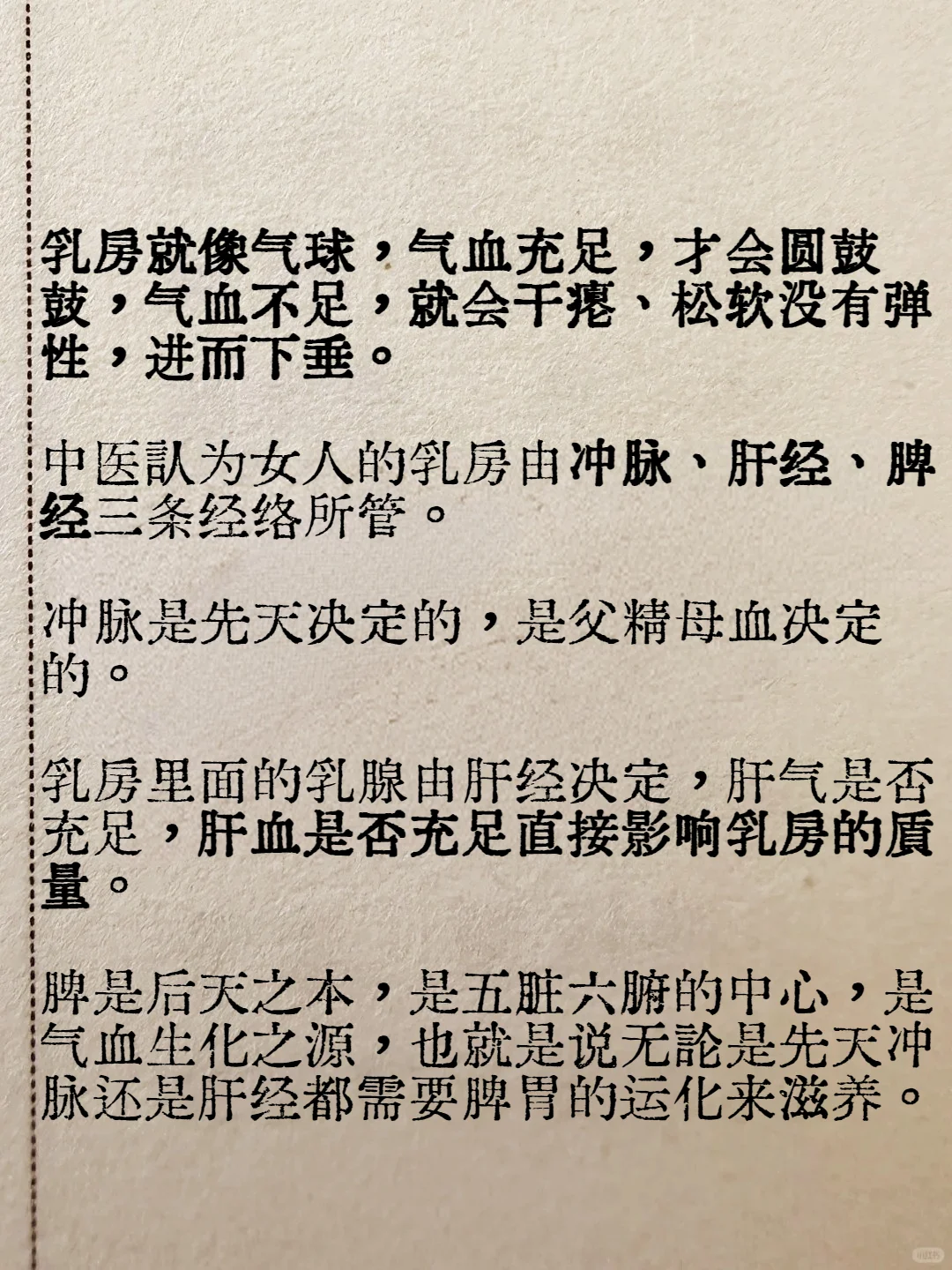 中医 好气血 胸部挺拔的秘密