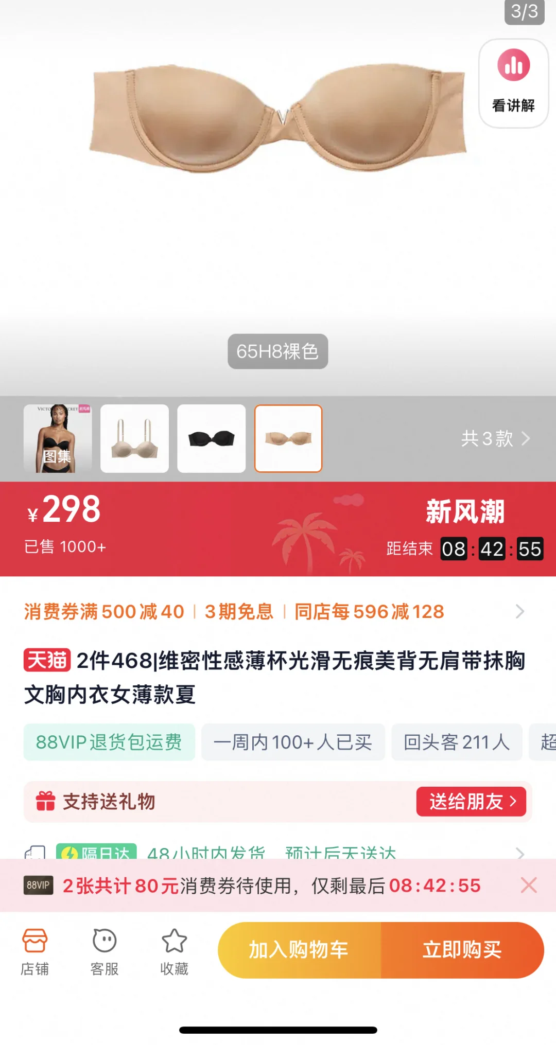 维密无肩带-哪款最好穿？