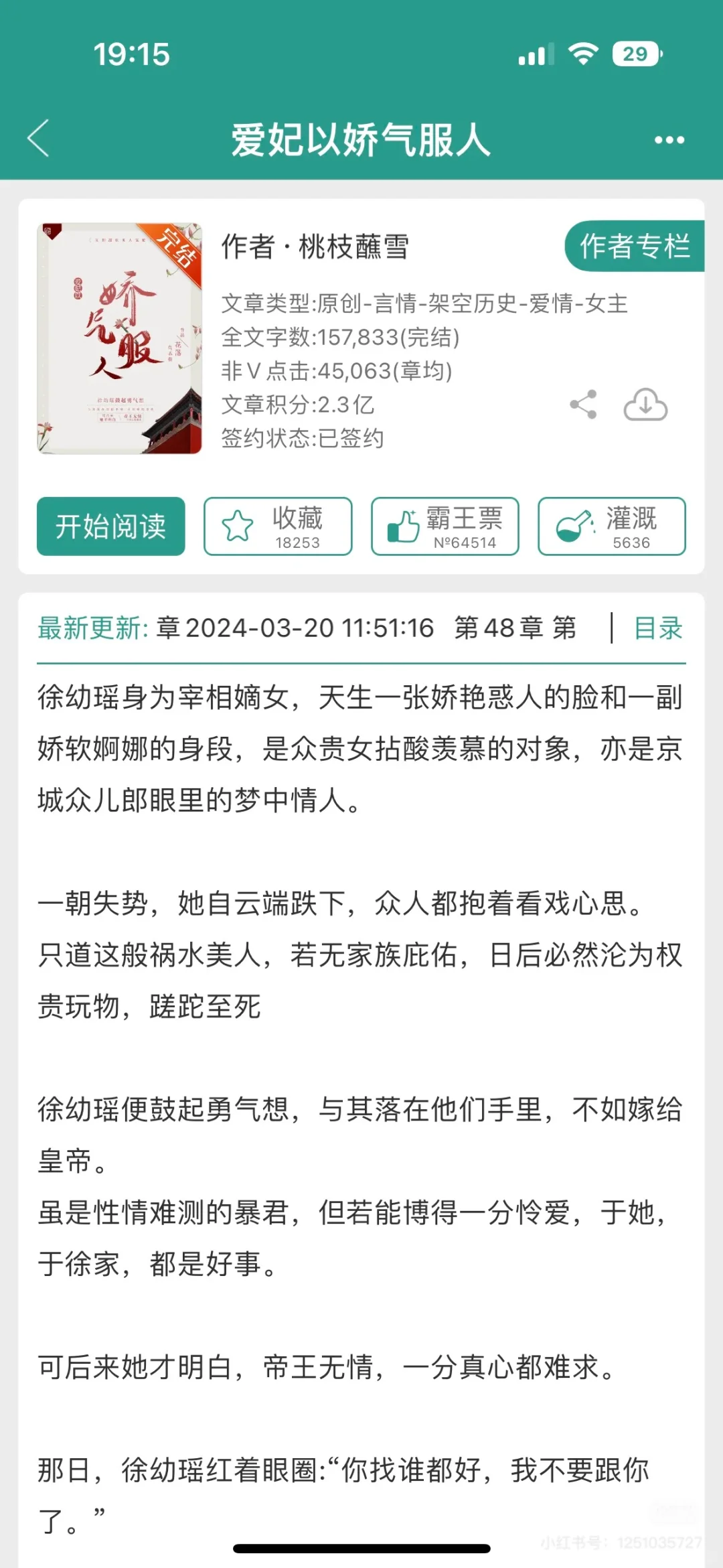 《爱妃以娇气服人》笨蛋美人VS年轻帝王