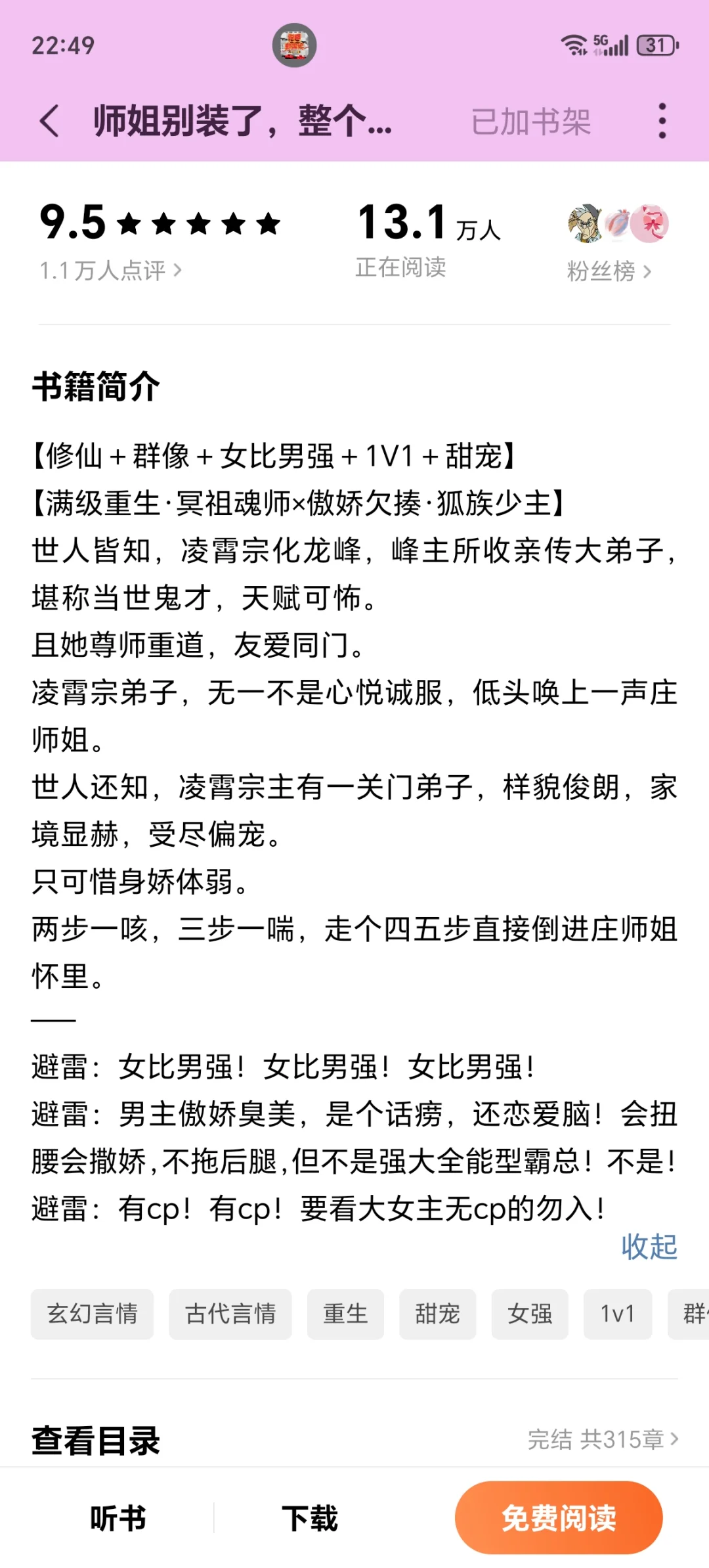 修仙女强文 嘴碎小狐狸x霸气大师姐