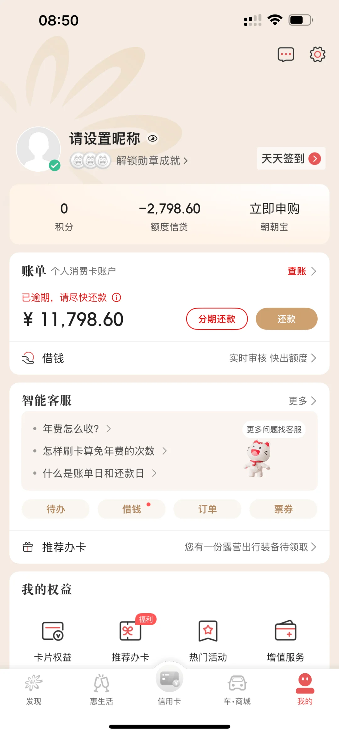 招商信用卡欠款逾期一年