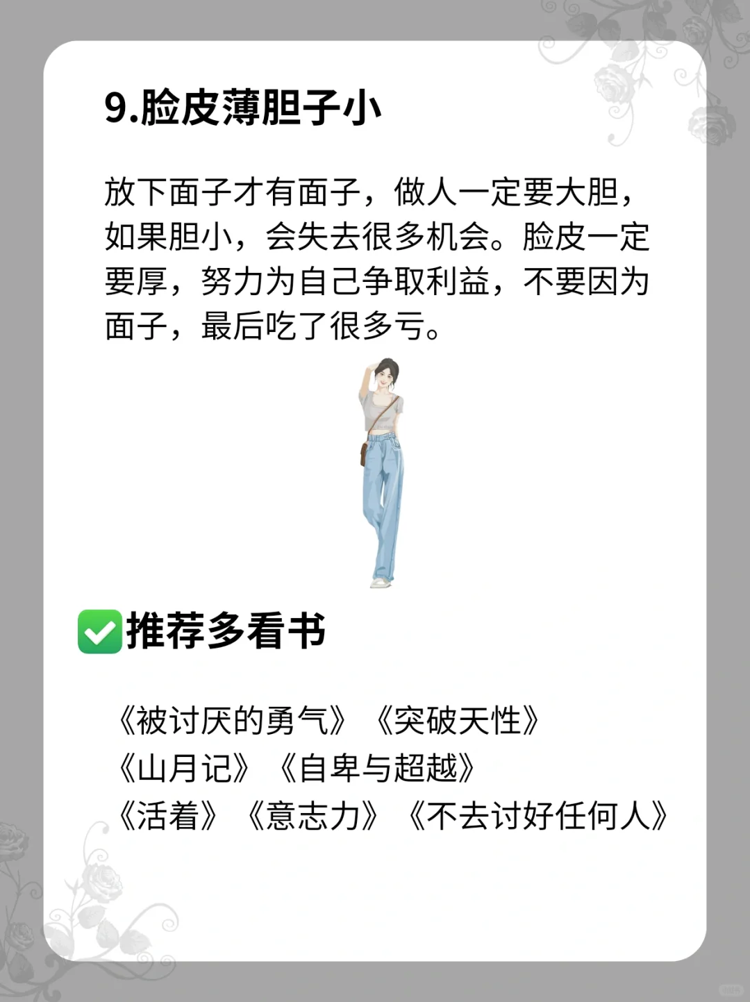女生越过越差的9个原因，你知道嘛？