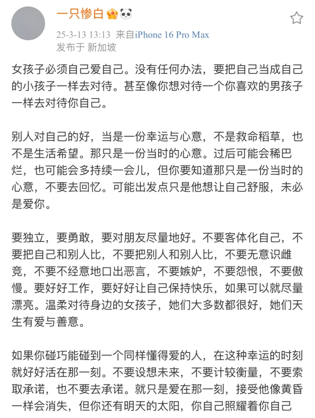 女孩子必须自己爱自己