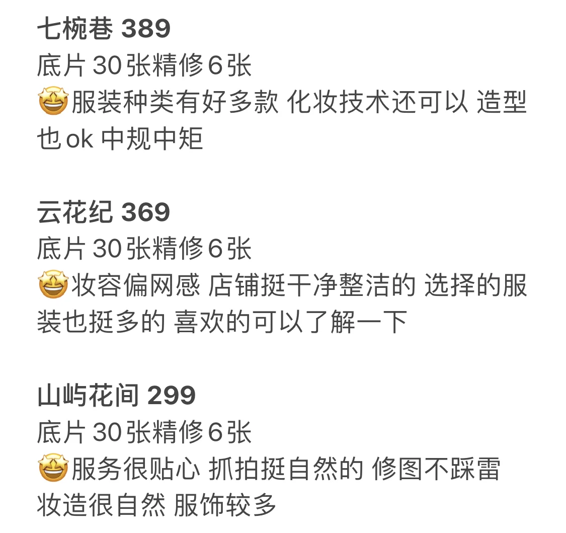开春去沈阳拍氛围感写真的老婆们进来抄作业