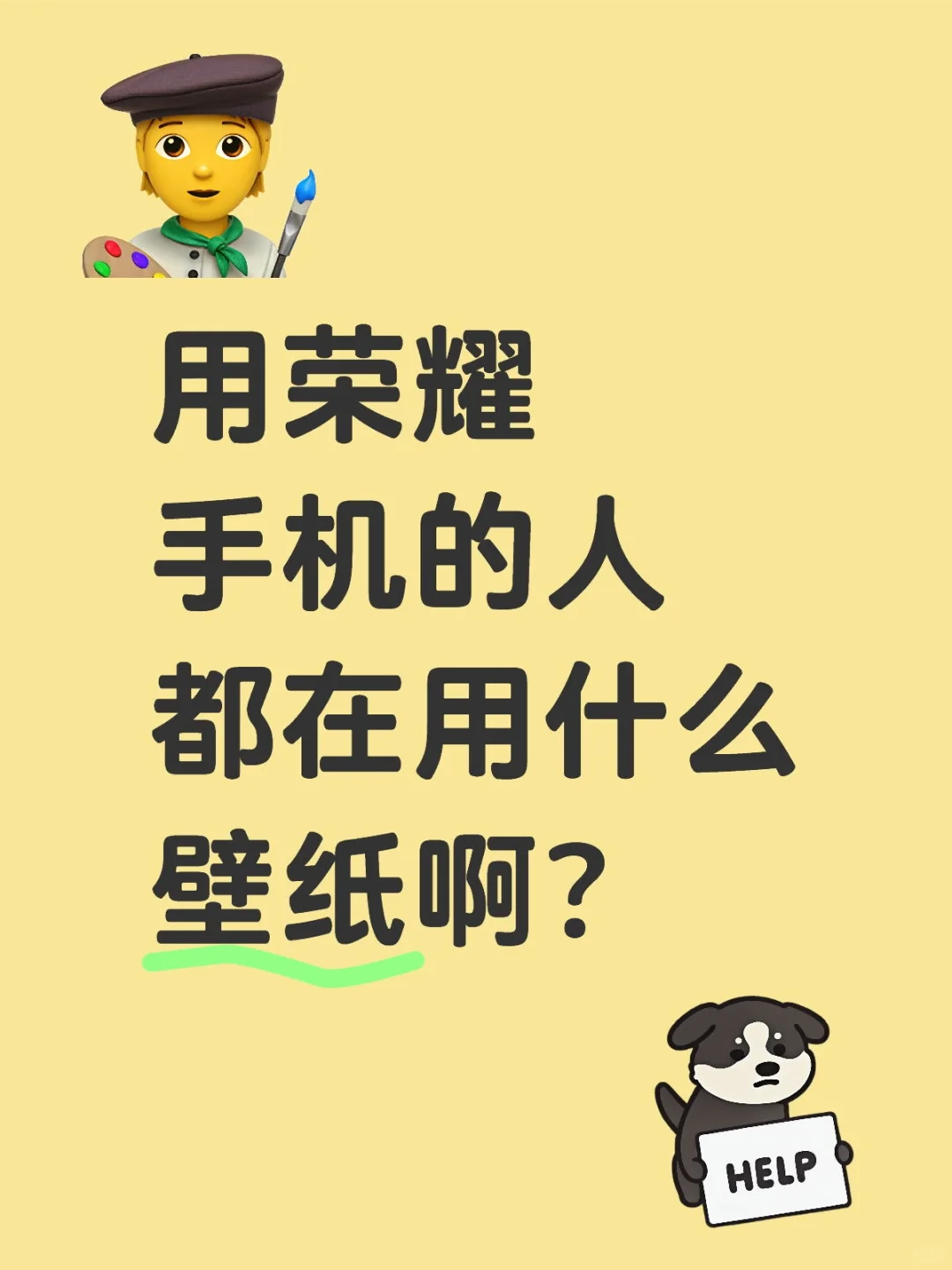用荣耀手机的人都在用什么壁纸啊？
