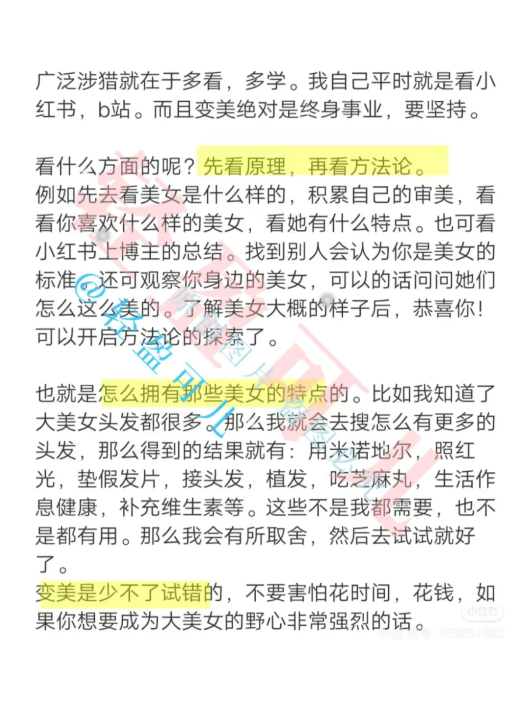 一眼惊艳+长期漂亮｜美得出众营造美女感