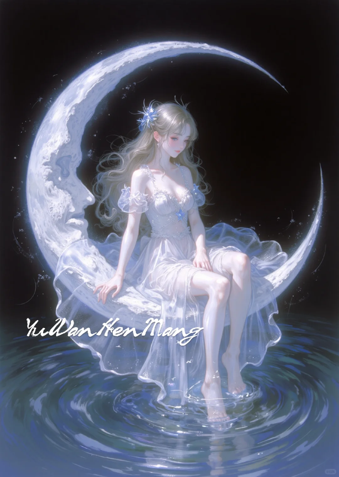 星月女神，水月，月光精灵