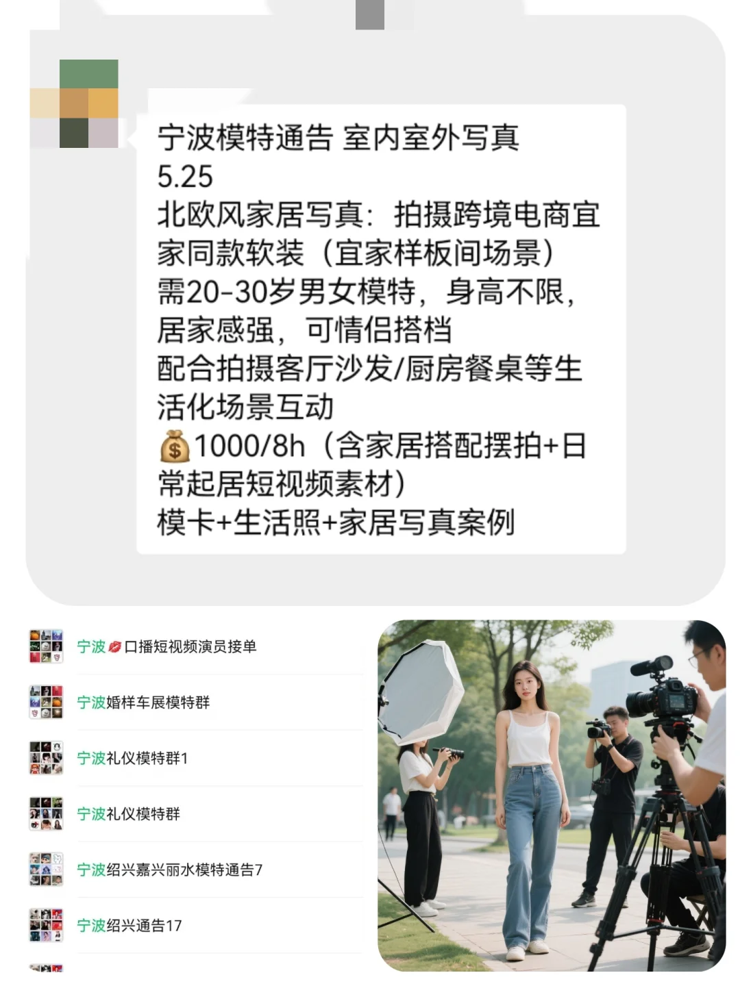 宁波写真模特1000+来自宁波模特通告群