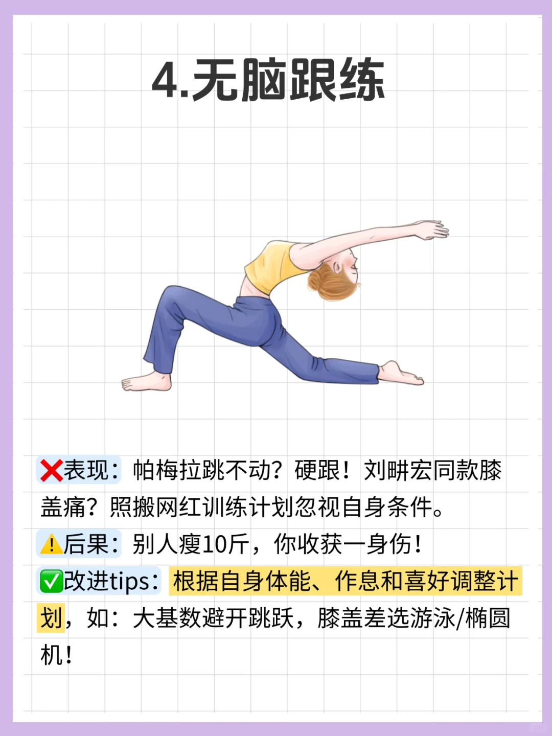 避雷10大无效健身你中几条90%的人踩坑