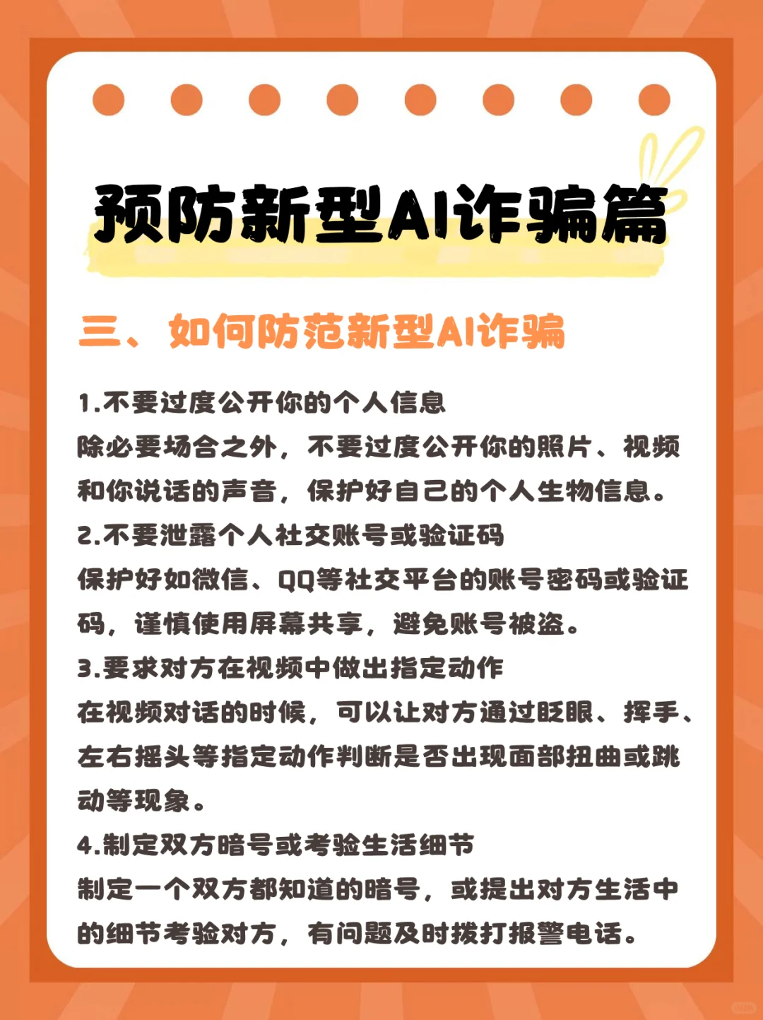 👮预防诈骗，防止过度消费 🚓Day8