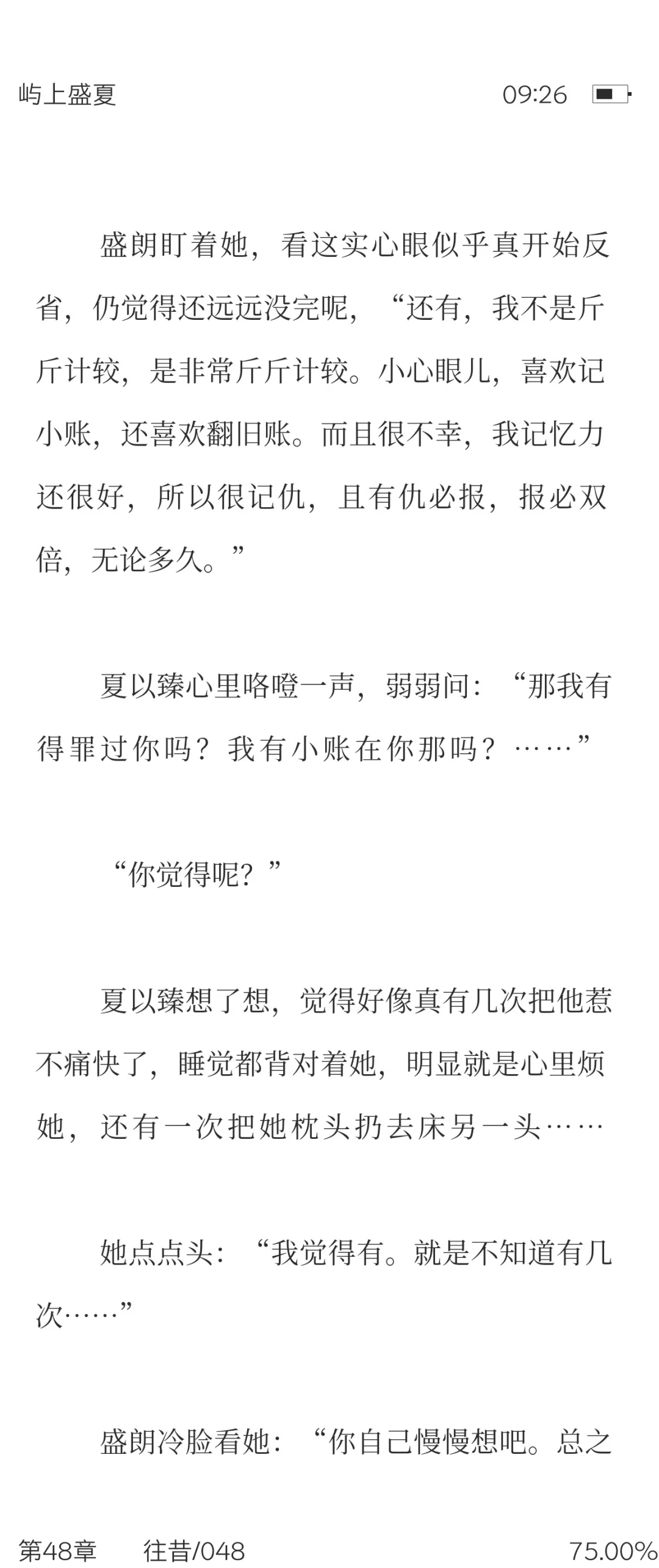 破镜重圆！成长型美女主持×克制型世家逆子