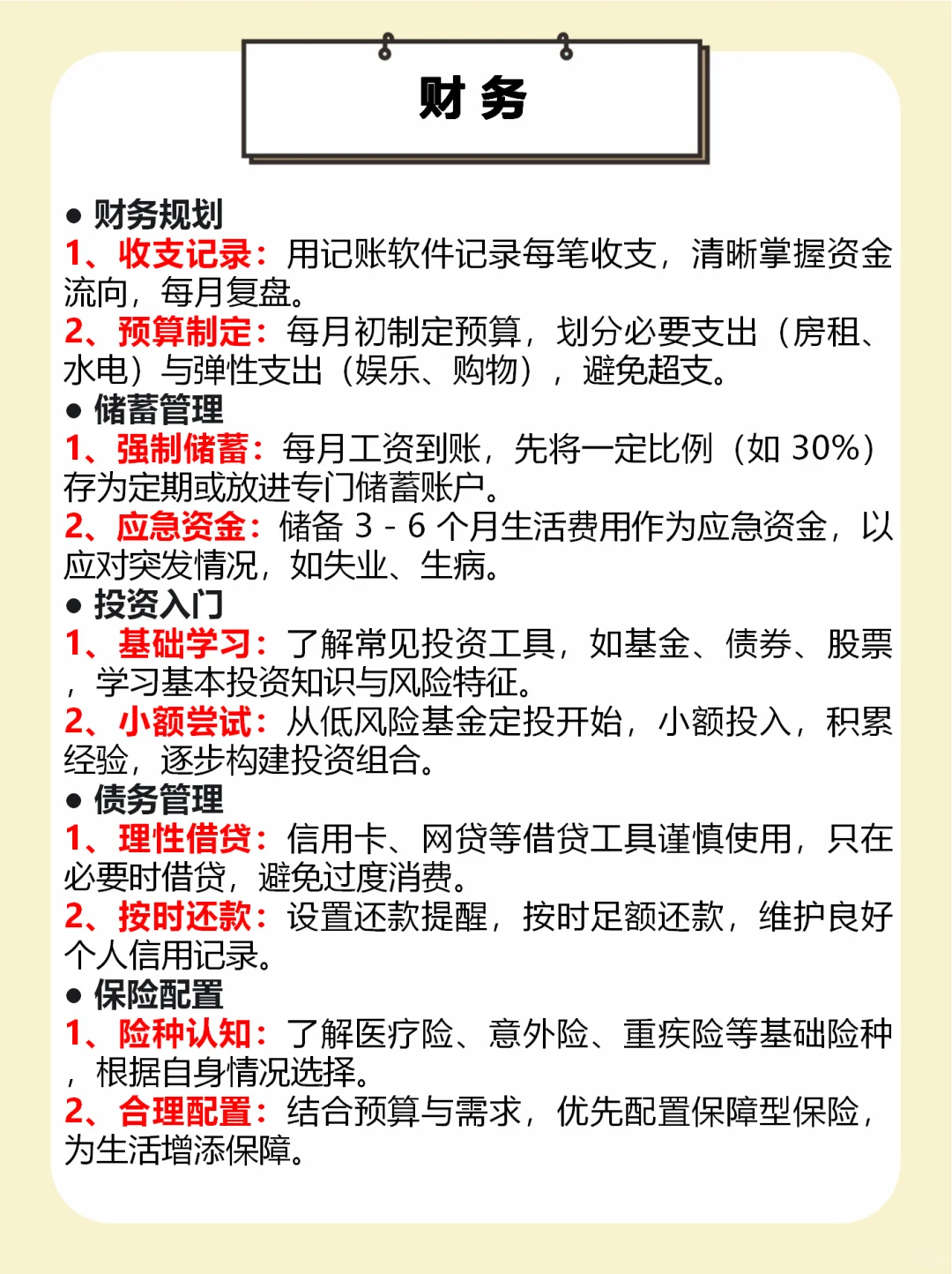 女生生活说明书，独立独居生活能力清单