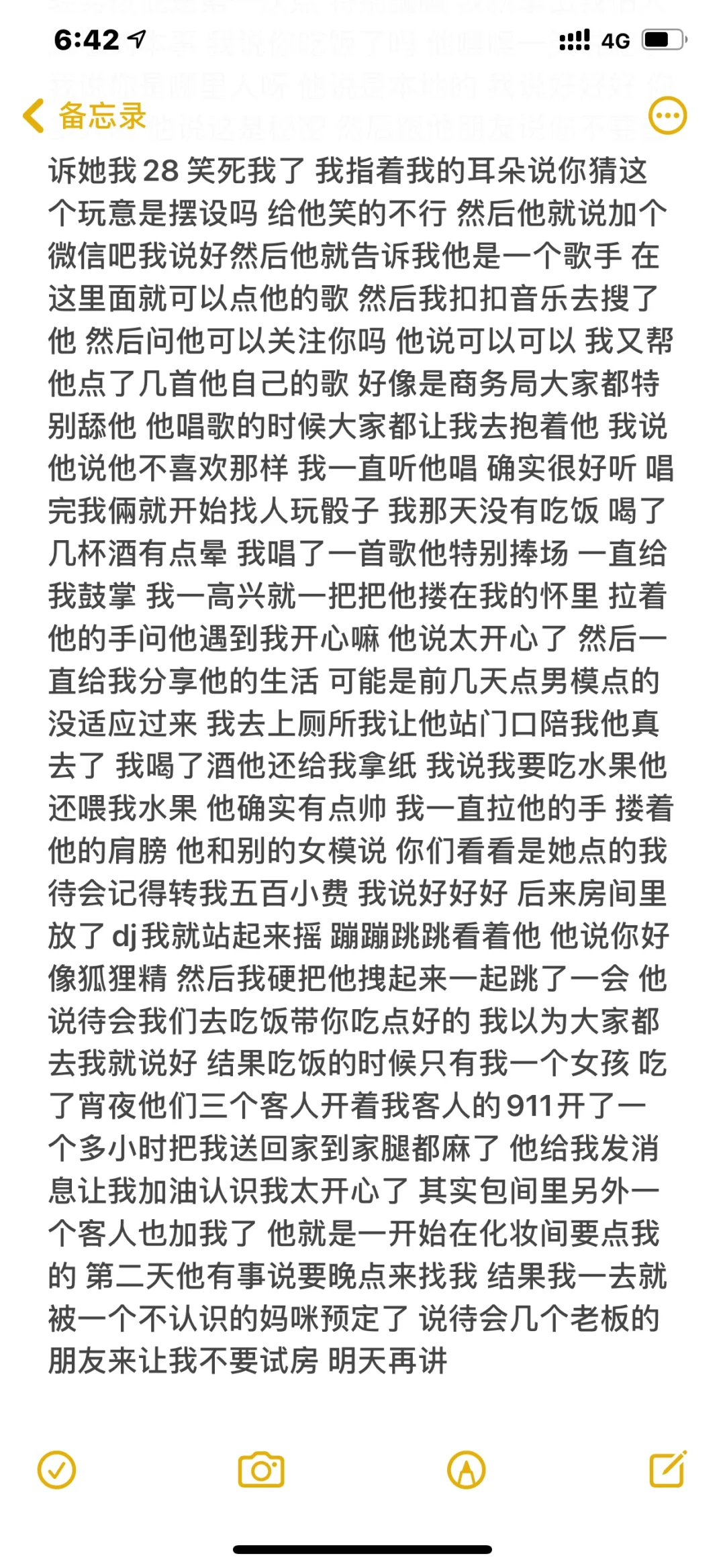 女模第一天