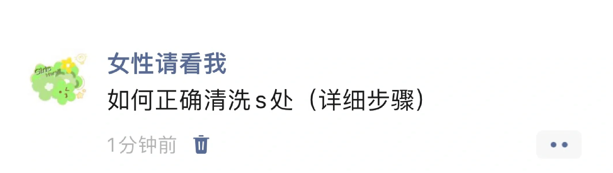 总算搞懂了如何正确清洗s处（详细步骤）
