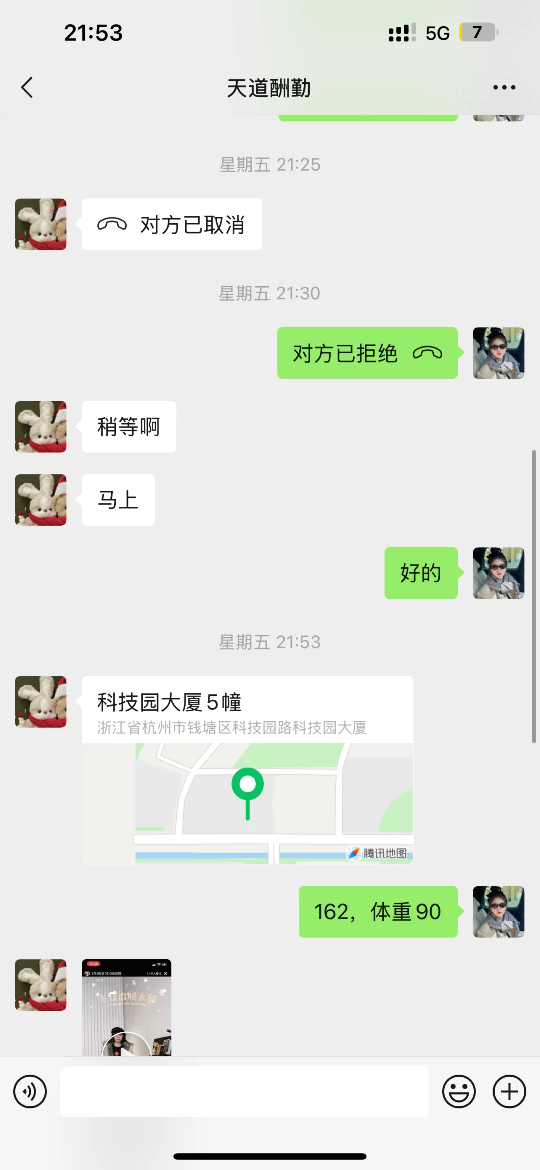 被人骗去公司搞娱乐播