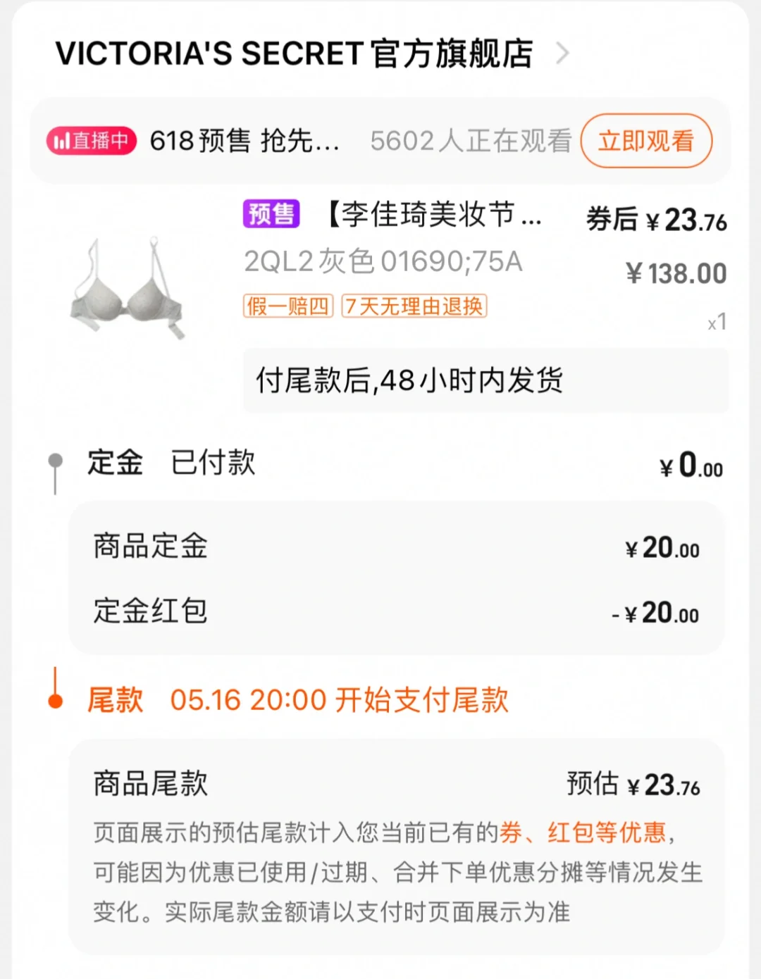 二十块拿下维密