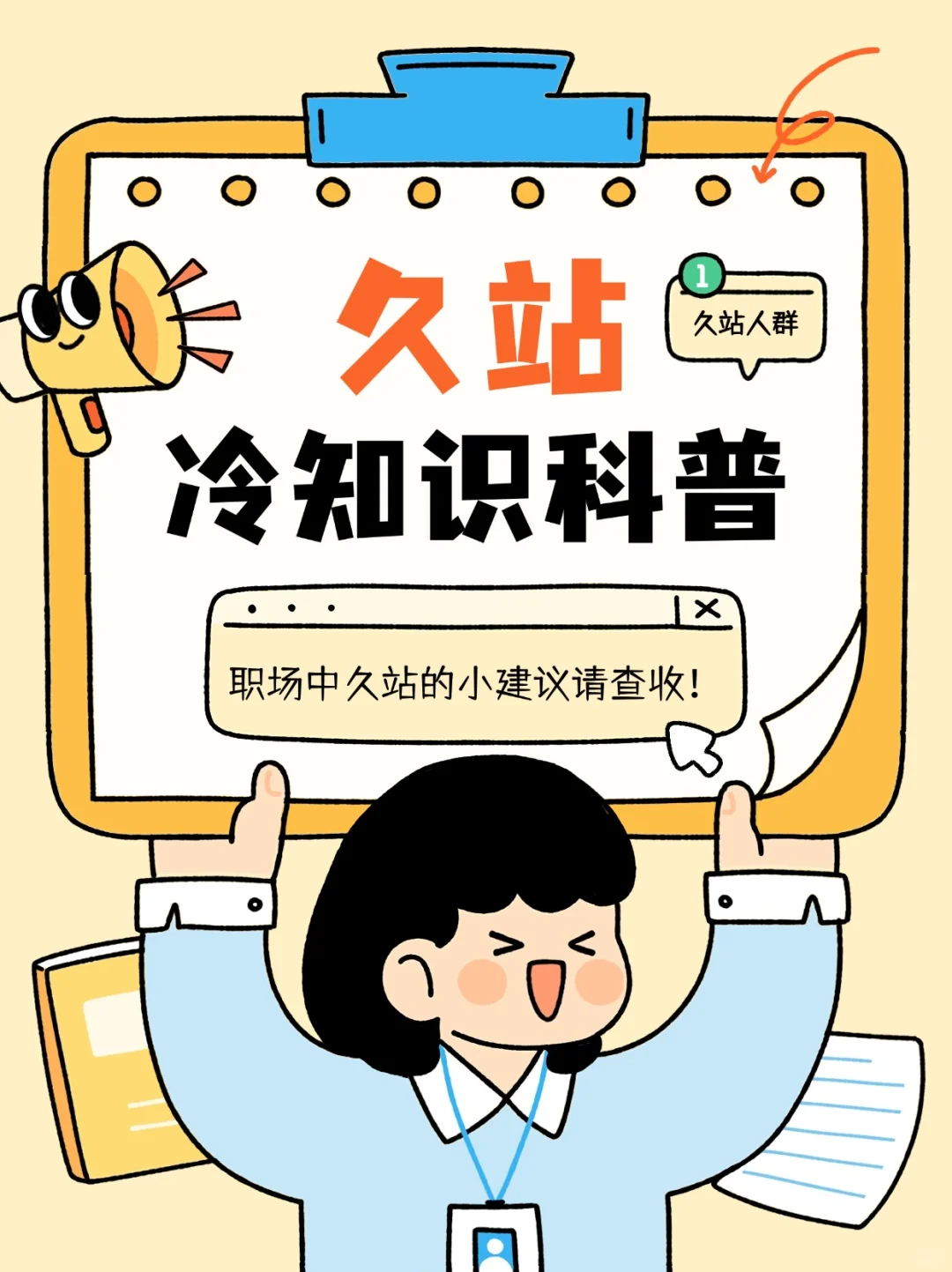 职场中久站到底会影响什么？