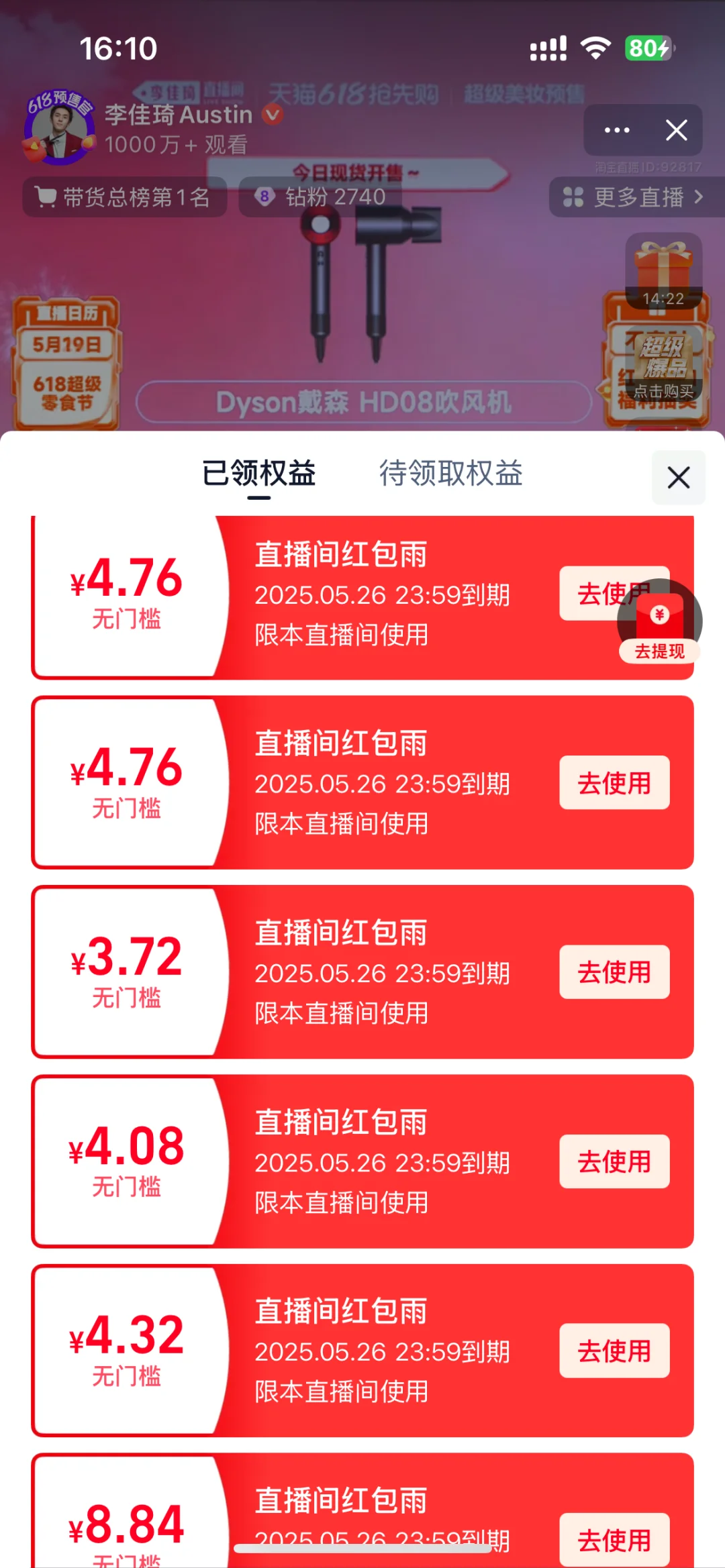 铁粉单个红包数额大概就都这么大了