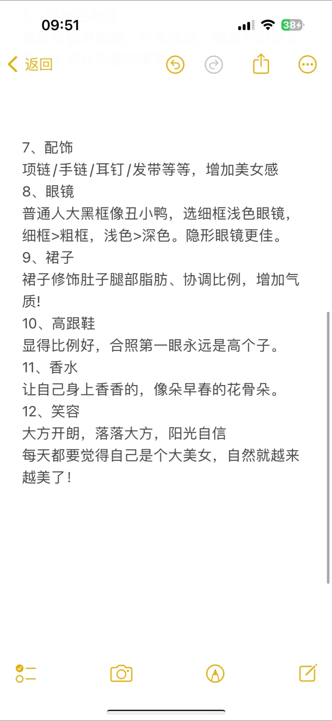 大美女的12条法则