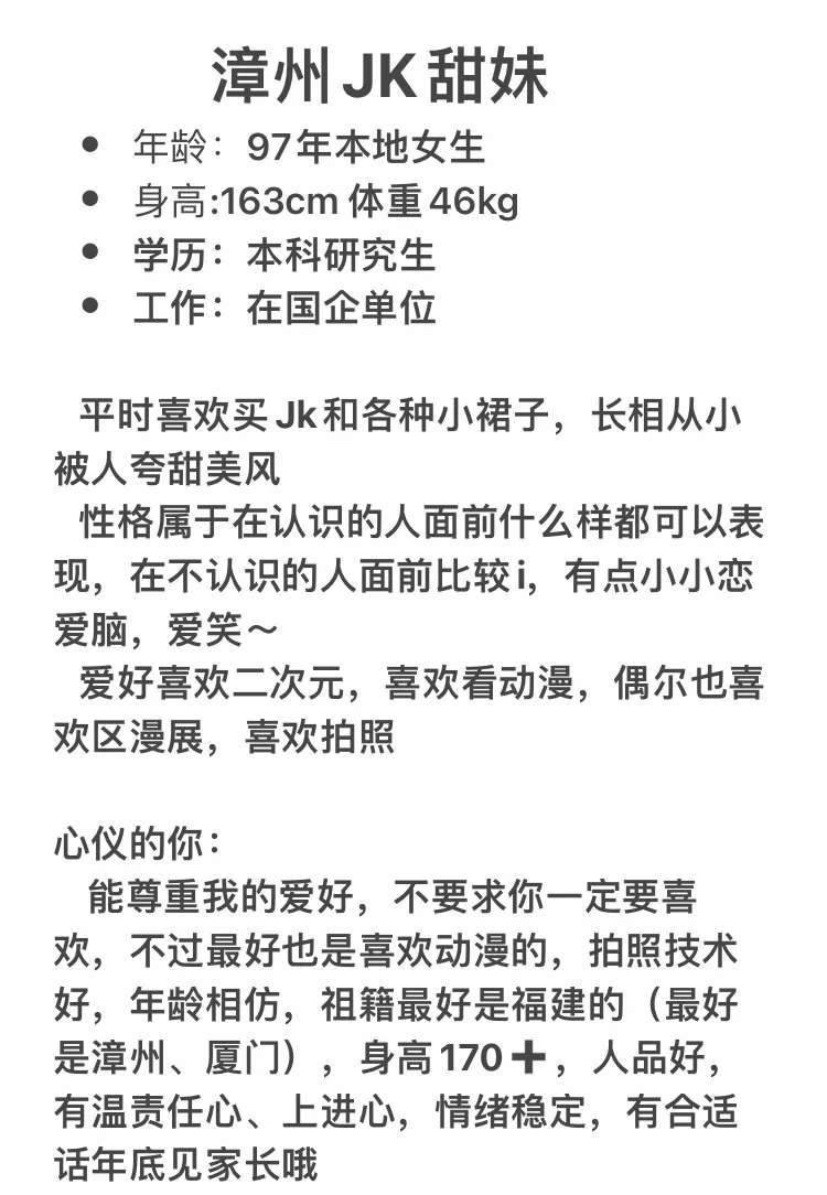 97年漳州JK甜美女