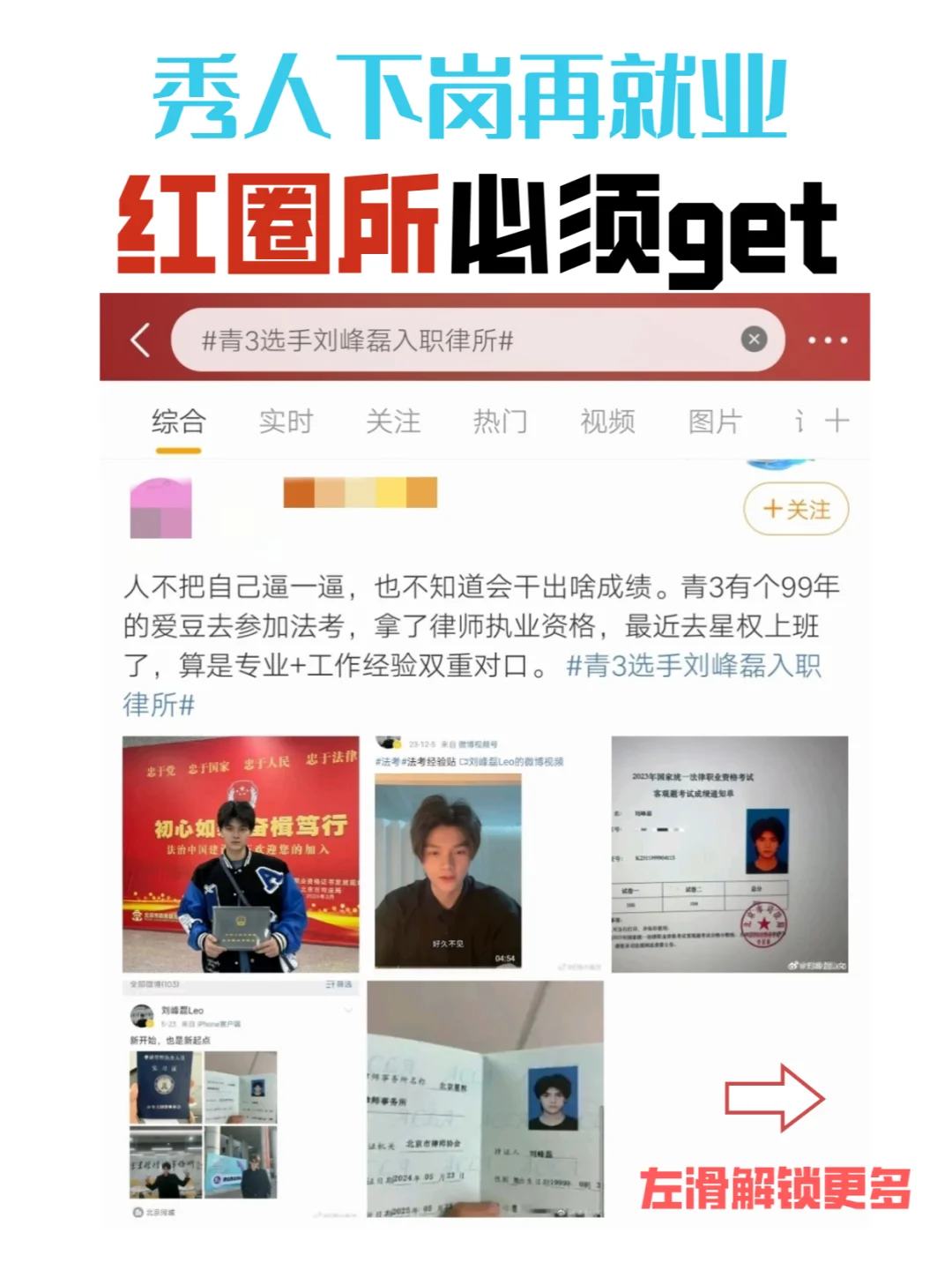 秀人下岗再就业，法学生们红圈所必须进了