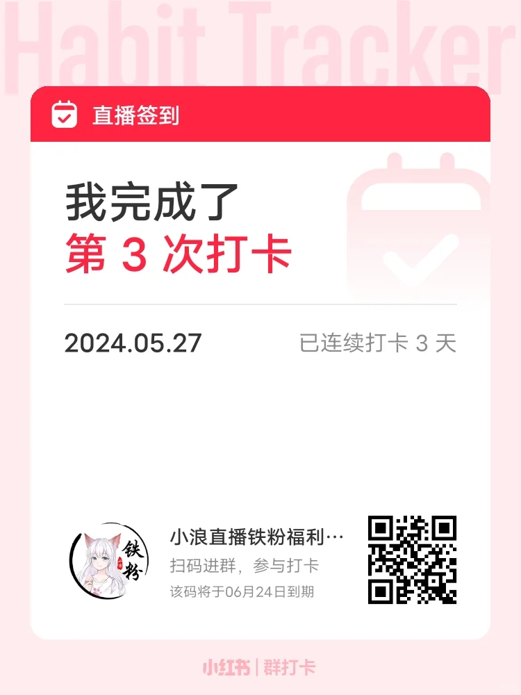 直播签到｜第3天