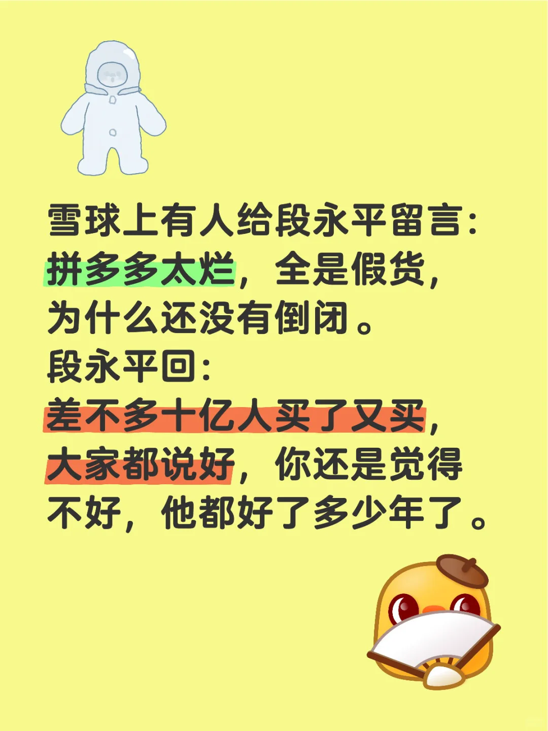 雪球上有人给段永平留言：拼多多太烂，全是假货，为什么还没有倒闭。