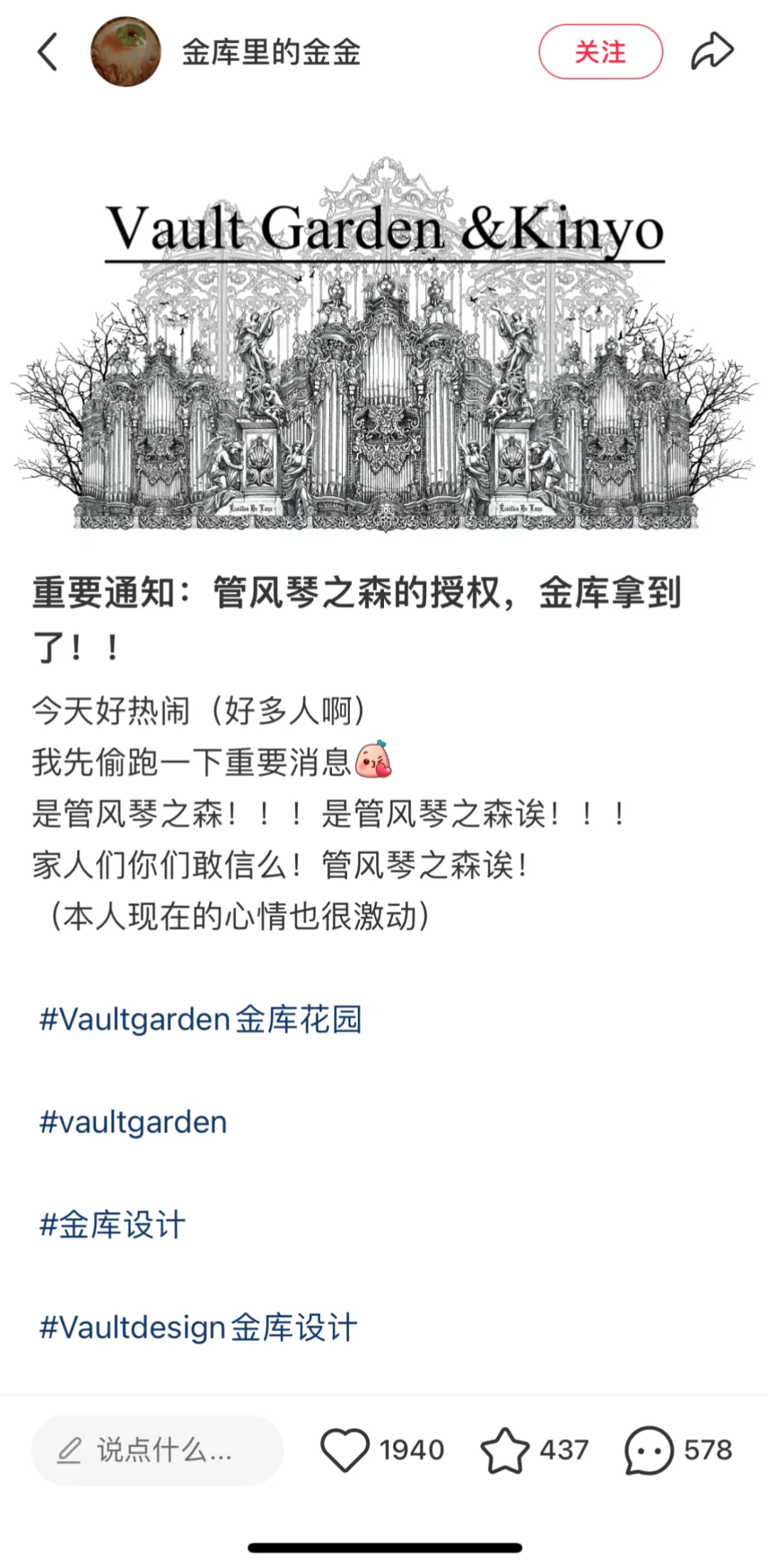 迎接管风琴之森