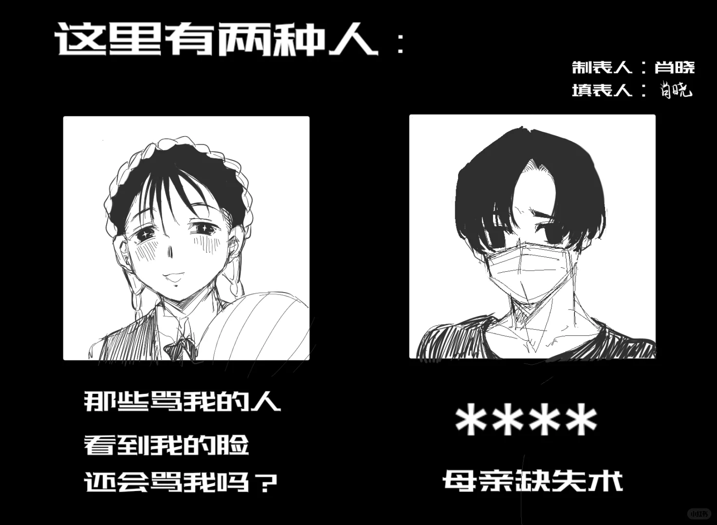 你嘴这么毒你哥知道不