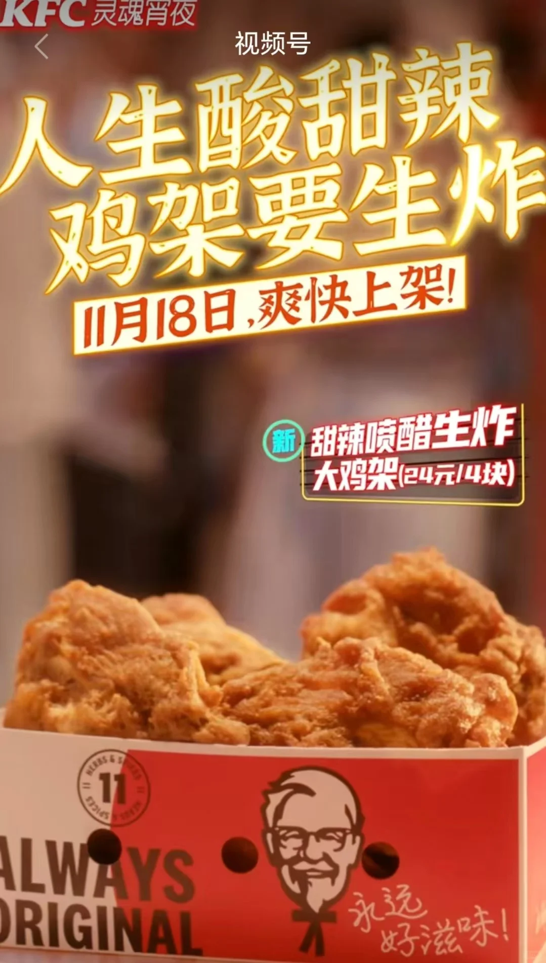 肯德基上新品