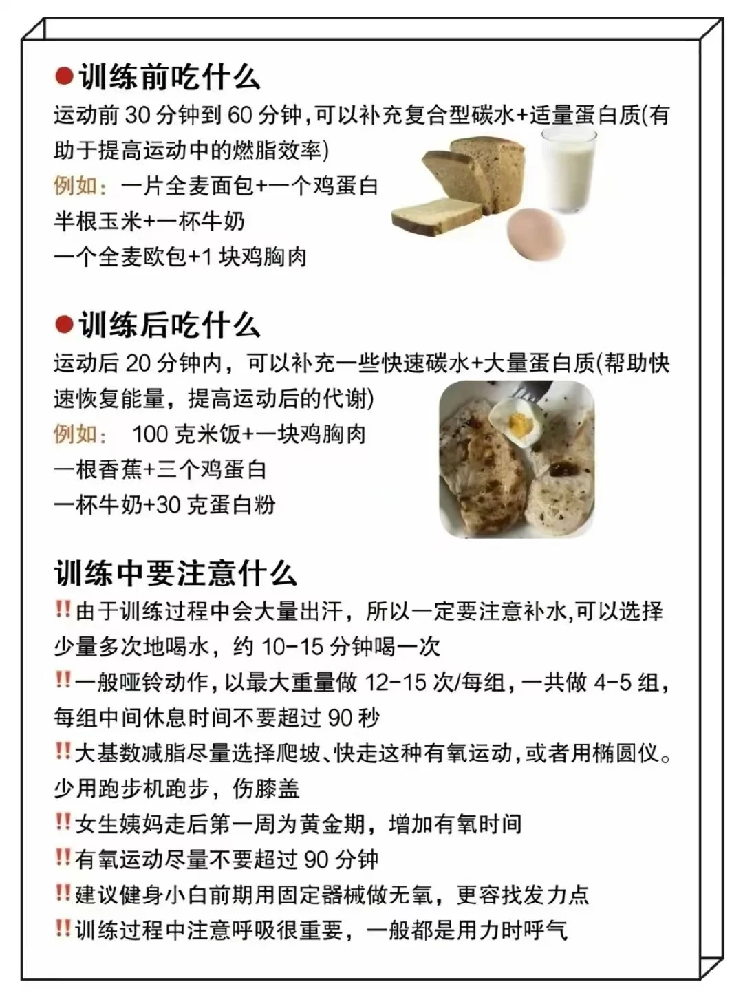 “女生新手健身房攻略”