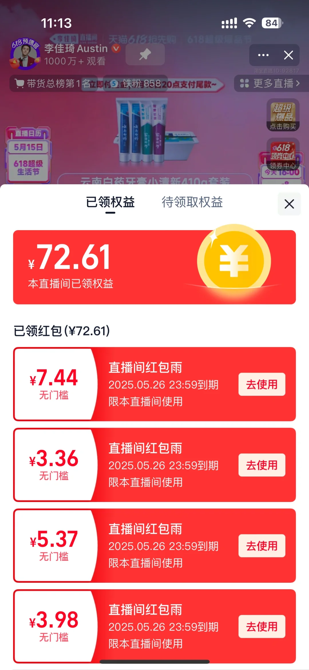李佳琦直播间红包铁粉都抢了72块