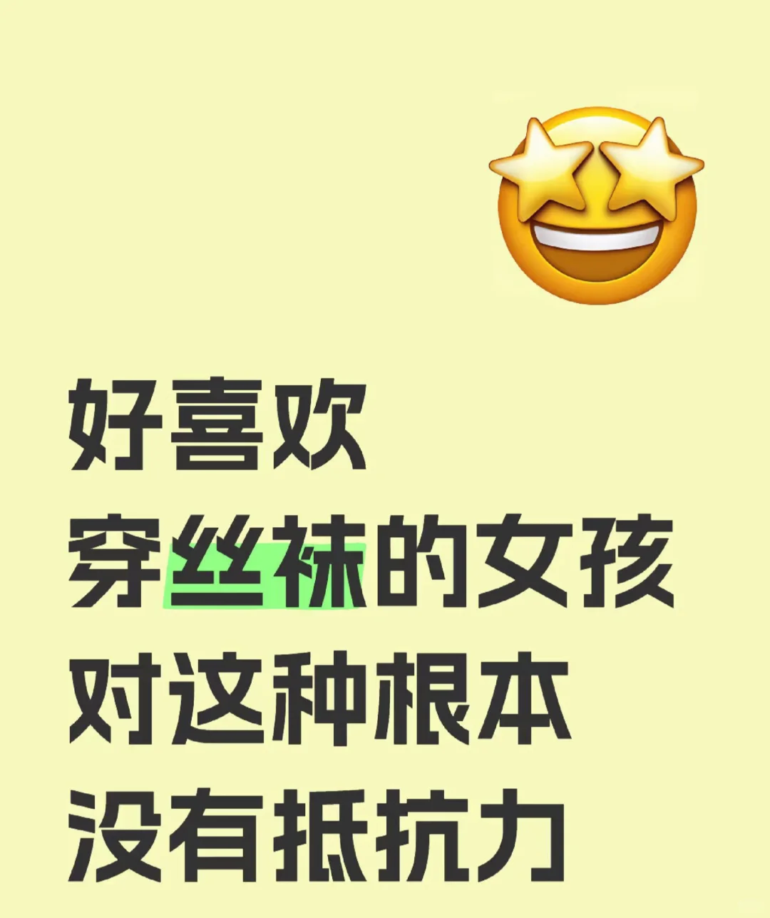 分享一张最美的丝袜照吧