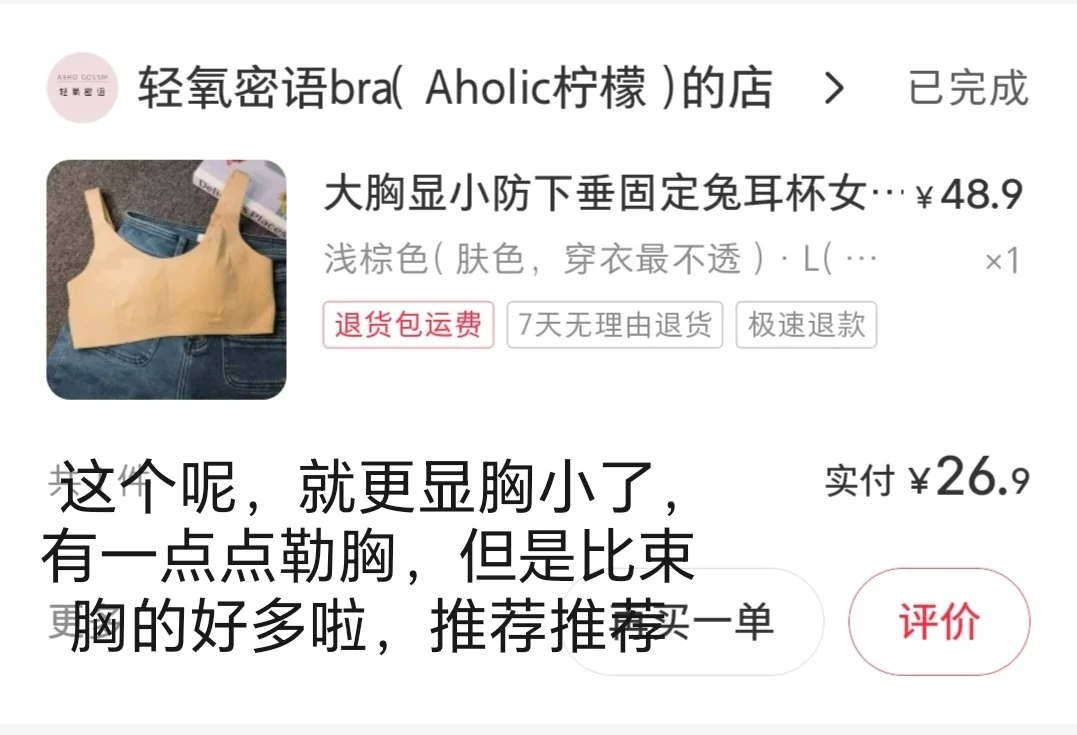 04女大学生大胸显小内衣推荐！！！
