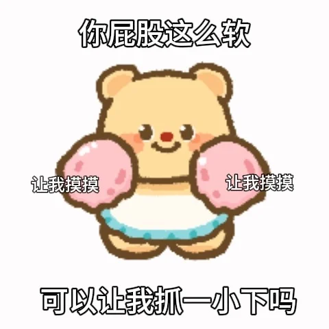 男盆友说再发这种就打洗我qwq