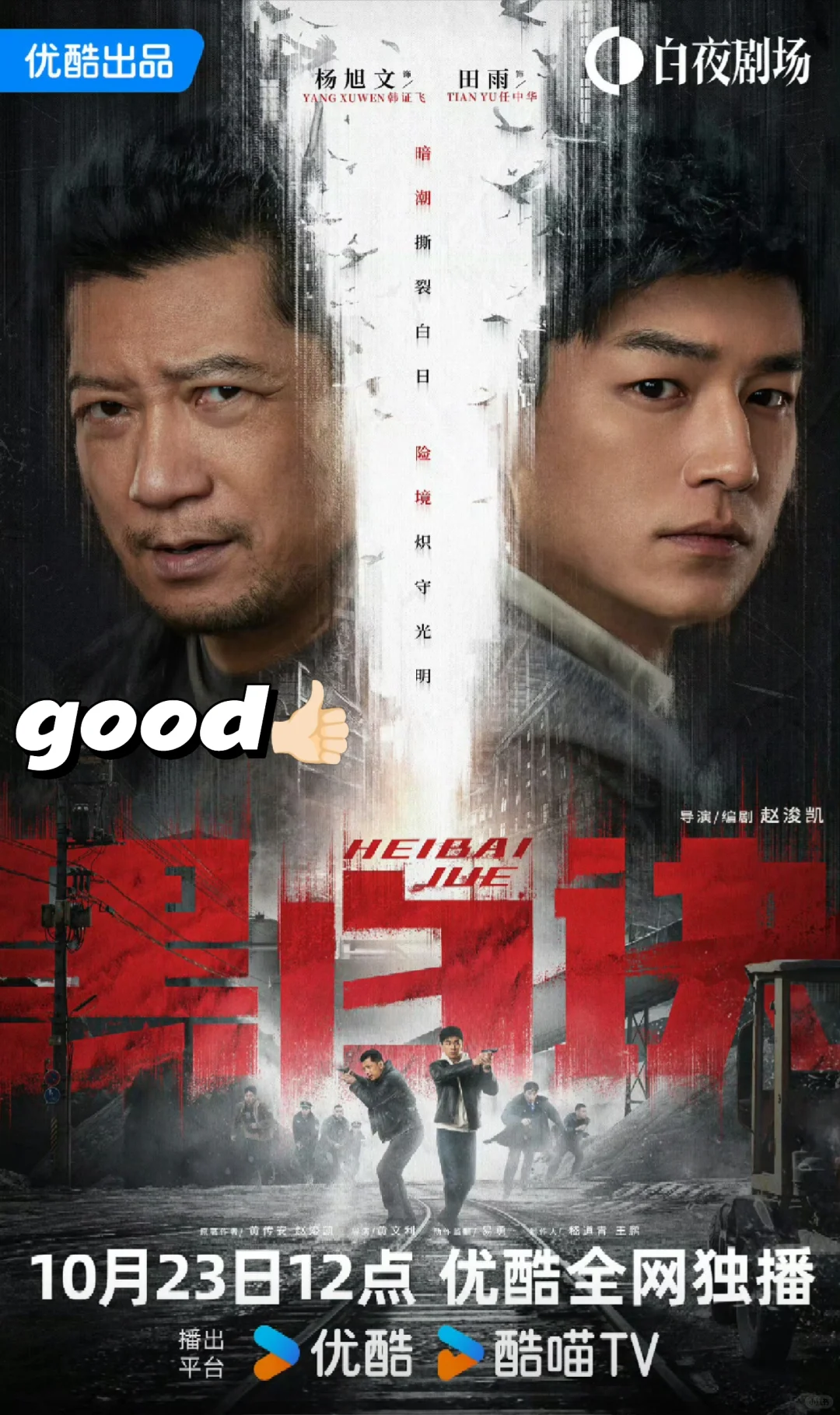 双强追凶❗连环命案藏惊天阴谋