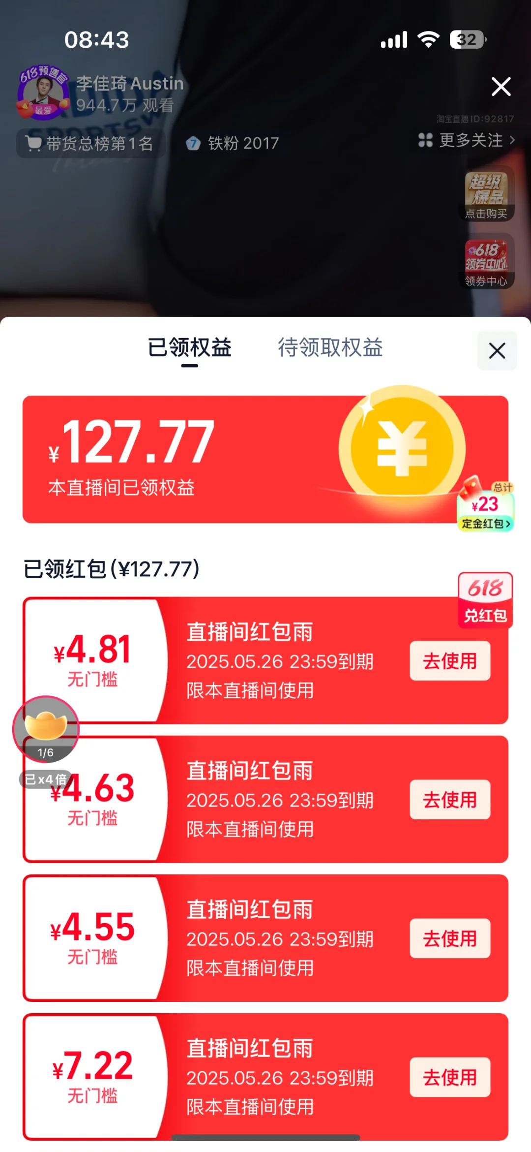 我虽是垃圾铁粉，我为李佳琦举举大旗